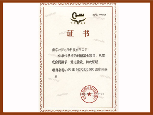創(chuàng)新基金證書(shū)