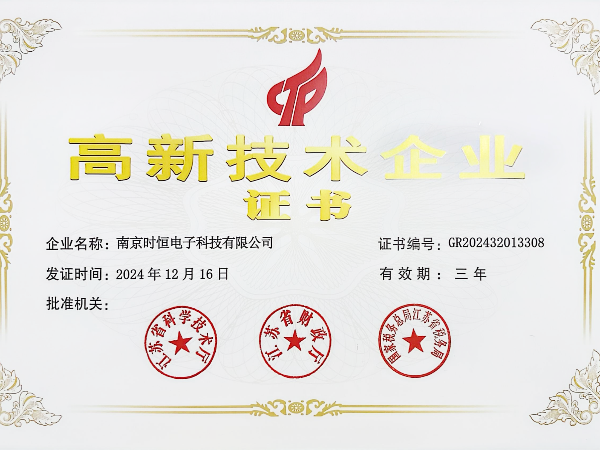 高新技術(shù)企業(yè)證書(shū)