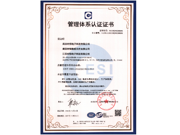 質(zhì)量管理體系認(rèn)證證書ISO9001（中文）