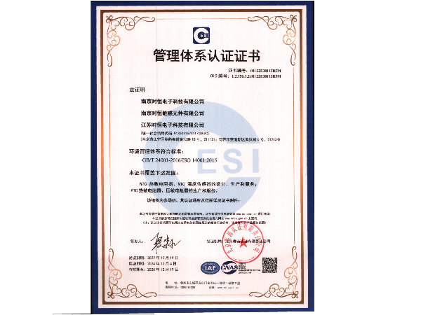 環(huán)境管理體系認(rèn)證書ISO14001（中文）
